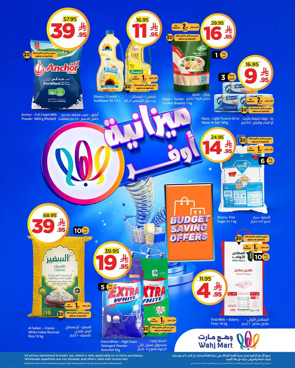 Wahj Mart Saudi Budget Saving Offers